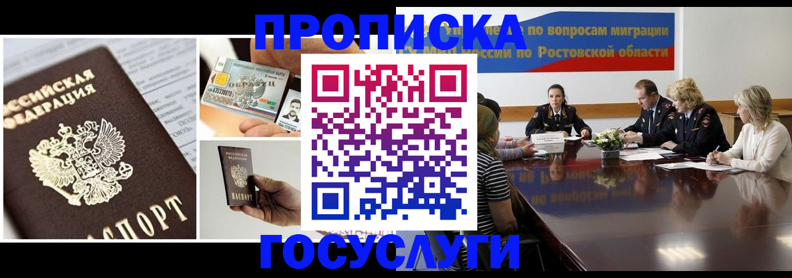 прописка паспорт в Троицке