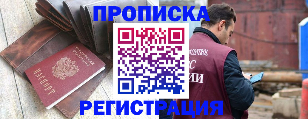 прописка 2025 в Троицке