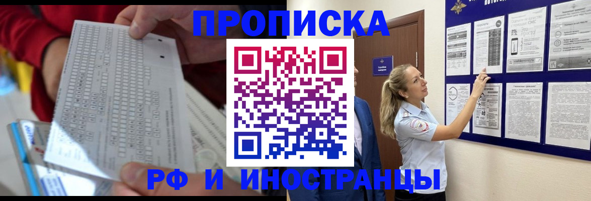 прописка 2025 в Троицке