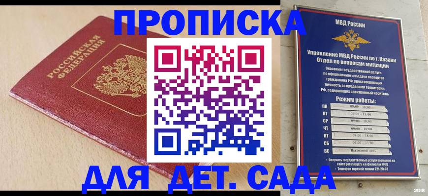 прописка законно в Троицке