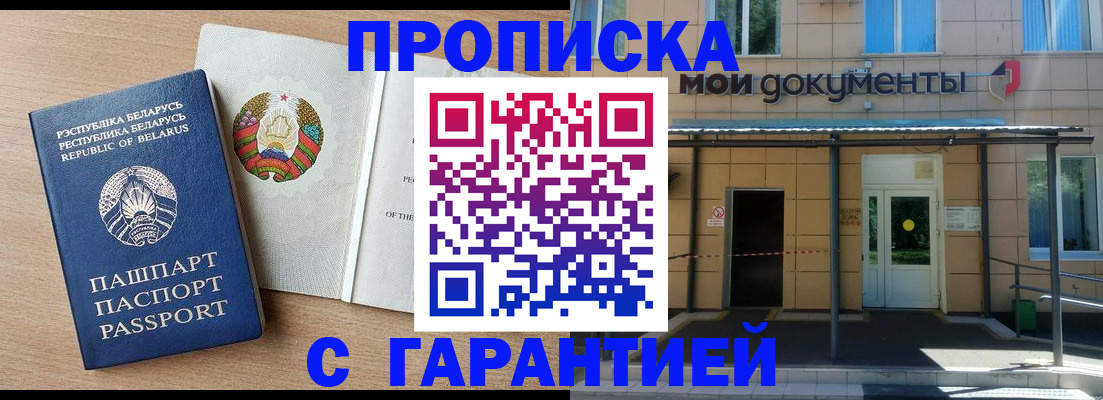 временная регистрация недорого в Троицке