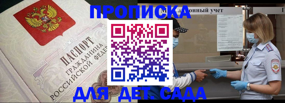 регистрация для дет. сада в Троицке